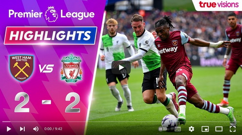 คลิปไฮไลท์  เวสต์แฮมยูไนเต็ด 2 - 2 ลิเวอร์พูล | 27.04.2024