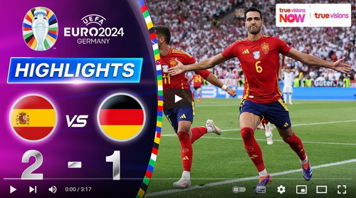คลิปไฮไลท์  สเปน 1 - 1 เยอรมนี (*Et 2-1) | 05.07.2024