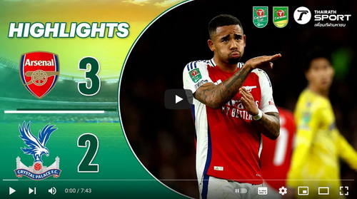 คลิปไฮไลท์  อาร์เซน่อล 3 - 2 คริสตัล พาเลซ | 18.12.2024