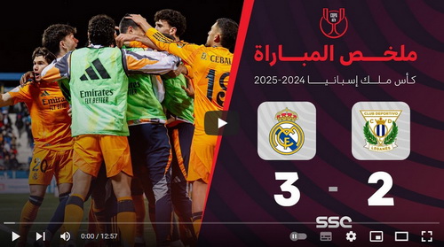 คลิปไฮไลท์ เลกาเนส 2 - 3 เรอัล มาดริด | 05.02.2025